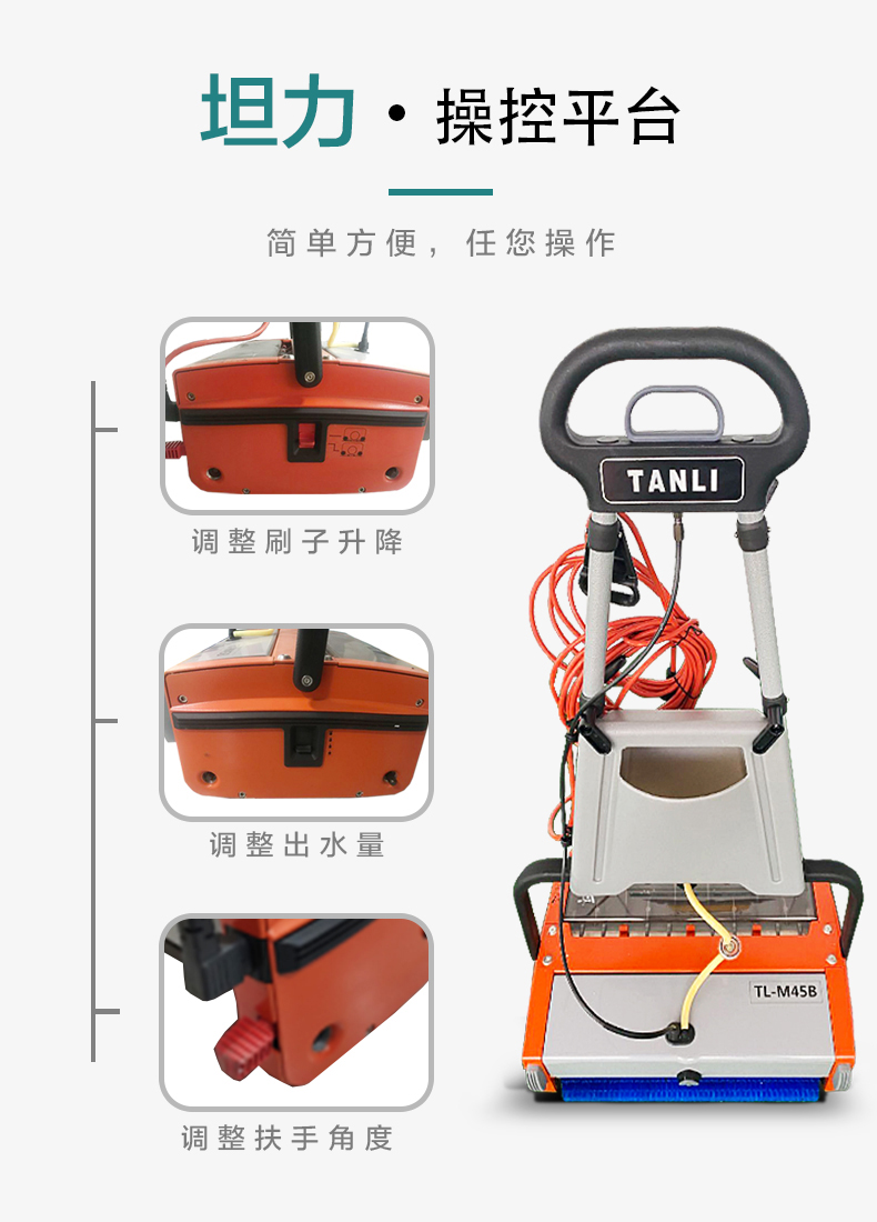 扶梯清洗機TANLI M45B